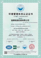 環(huán)境管理體系認證證書