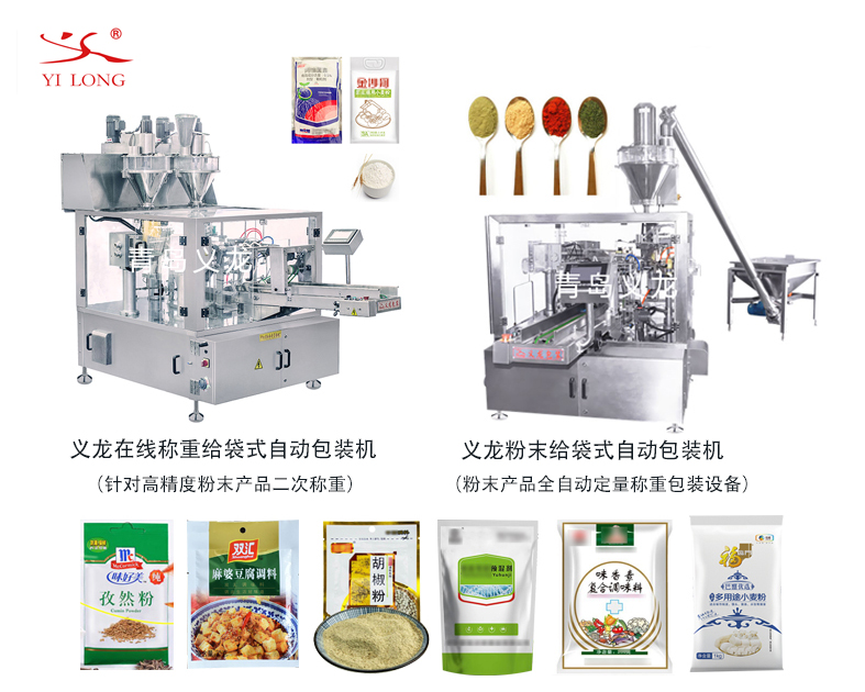 特別適合調(diào)味品粉末的一款全自動(dòng)給袋式包裝機(jī)，推薦！